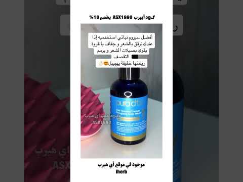 سيروم فروة الراس المنشط لعلاج تساقط الشعر من بورا دور