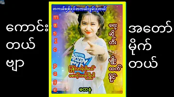 goodတယ္ လြန္တယ္ဗ်ာ ေကာင္းတာ တကယ္ခ်စ္ရင္တကယ္လြမ္းရတယ္ ေရးဆိုတီး မ်ဳိးထက္နိုင္