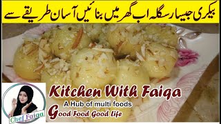 Rasgulla recipe | special homemade Rasgullay | Rasgulla recipe in urdu|hindi  | Kitchen with faiqa