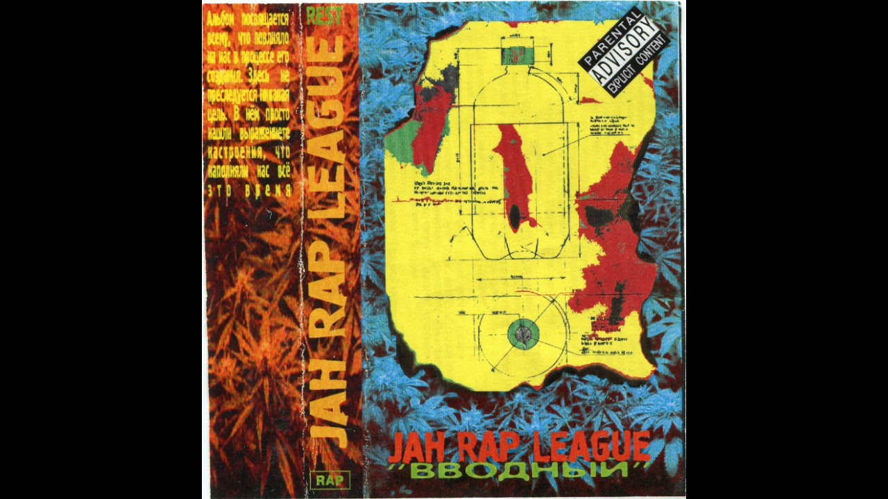 Jah Rap League - Тупизм