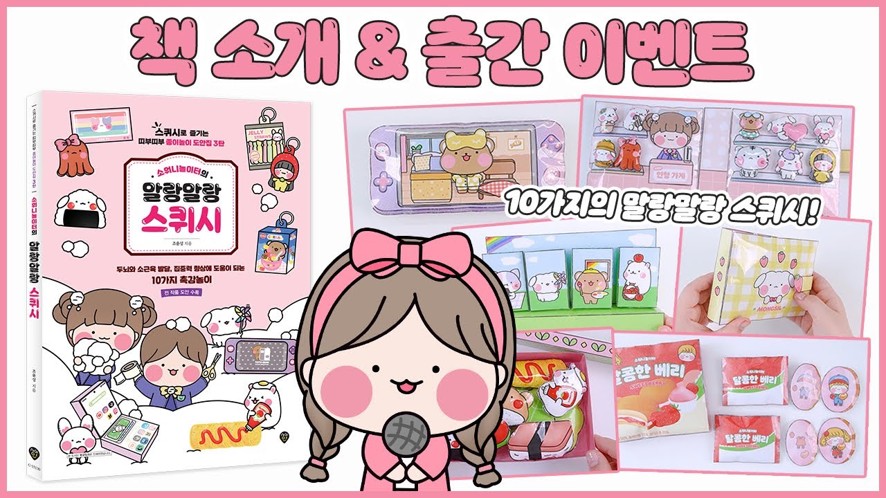 💕말랑말랑 스퀴시 책 소개💕 출간이벤트(종료)