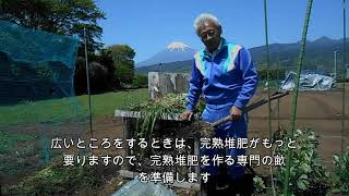 自然農法無肥料栽培（７）完熟堆肥の作り方