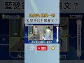 沈伯洋：選舉一到 藍營急切割鄭麗文？"他們"都想跟鄭做出區隔！？｜NOWNEWS