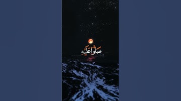 سورة الأحزاب - [56] (أحمد النفيس)