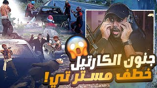 اختطاف مستر تي!!؟ ظهور عصابة جديدة😱