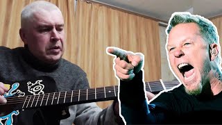 Геннадий Горин перепел Джеймса Хэтфилда из группы Metallica