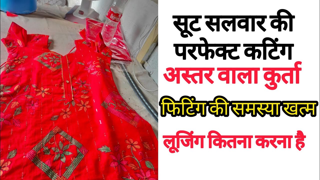 Suit ki cutting kaise kare astar vala suit 