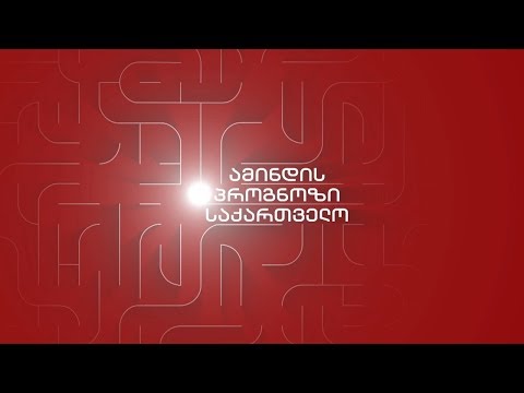 12 ივნისის ამინდის პროგნოზი #მაესტროზე