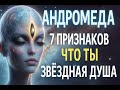 Andromeda And 7 Signs Your Soul Is From Andromeda Two Worlds 