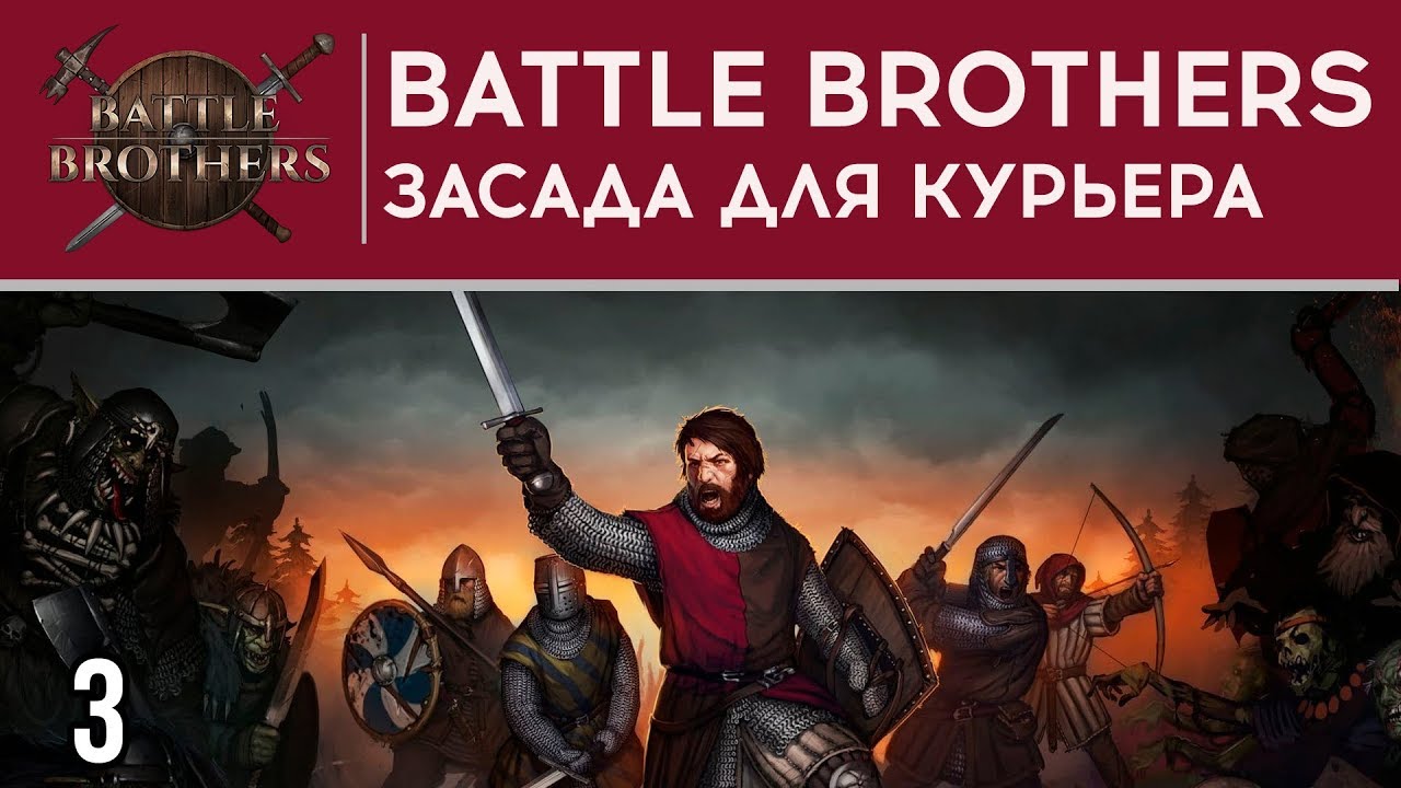 ЗАСАДА ДЛЯ КУРЬЕРА ⋙ #3 ⋙ Прохождение игры - YouTube