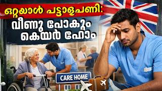 കേരള രാഷ്ട്രീയം നാണിക്കും പൊളിറ്റിക്സ് | 👉🇬🇧 uk Nurses | Spot, Report, Escalate | 15+ വർഷത്തെ പണി😣 screenshot 3