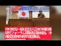 5月18日、5月16日、沖縄祖国復帰54周年靖国集会。仲村覚(さとる)氏(一般社団法人日本沖縄政策研究フォーラム理事長)活動報告。