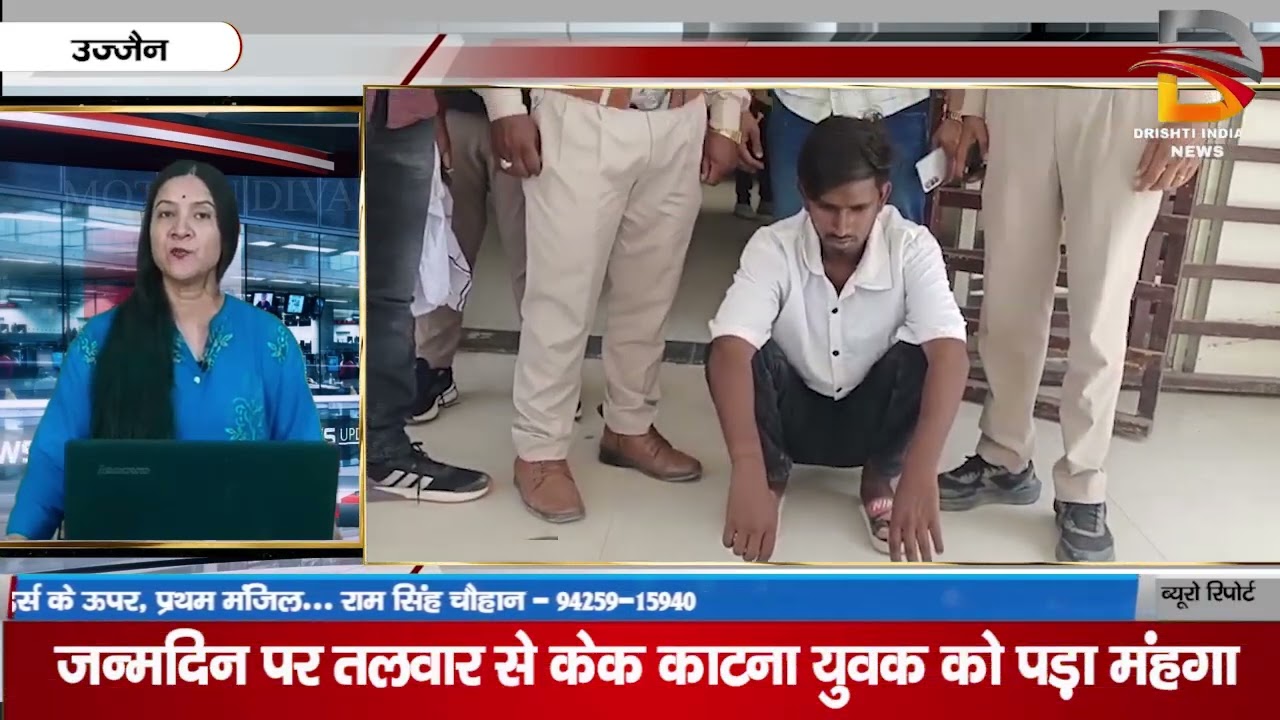 जन्मदिन पर तलवार से केक काटना युवक को पड़ा महंगा