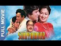 Swayamvar  full hindi bollywood movie  sanjeev kumar shashi kapoor moushumi chatterjee