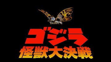 Godzilla: Kaijuu Daikessen (SNES) Mothra Arcade