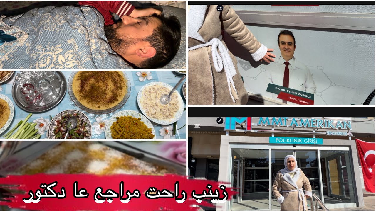 بأي مشفى عملت عمليه كيف صار وضع زينب حماتها طبخت كولك