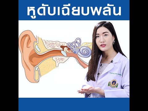 วีดีโอ: ทำไมหูถึงไหม้?