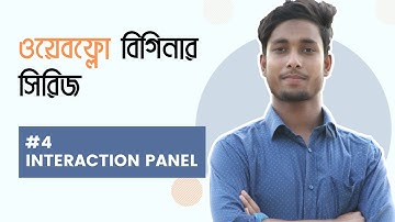#4 Webflow Interaction Panel Introduction Bangla Tutorial