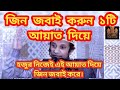 জ ব ন জব ই কর র ক রআন র শক ত শ ল ১ ট আয ত হজ র ন জ ই ১ট আয ত দ য জ ন জব ই কর জ ব ন জব ই 
