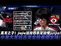 JDG vs WBG 真龍之子！jiejie連搶四條龍搶懵junjia！小龍大龍遠古龍全搶看傻全場！Game 1 | 2026 LPL第二賽段