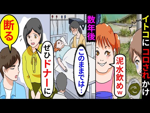 漫画 俺をコロそうとする従兄弟が病気でドナーが必要に 俺の腎臓が適合し親族一同は大喜び 俺 じゃ俺は来月から海外転勤だから マンガ動画 スカッとする話 Japan Xanh 漫画 俺をコロそうとする従兄弟が病気でドナーが必要に 俺の腎臓が適合し親族一同は大喜び 俺 じゃ俺は来月から海外転勤だから マンガ動画 スカッとする話 Japan Xanh