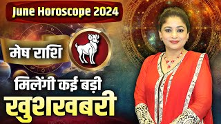 मेष राशि- मिलेंगी कई बड़ी खुशखबरी | Dr. Archna Jain | June Horoscope 2024 #meshrashifal2024