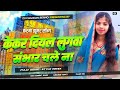 Kekar Diyal Lugwa Samhar Chale Na - Vikash Rangila New Karma Song 🔥 Jhumar Remix 😎 Dj Chandan