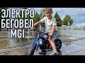 Электро беговел MGI для детей от 2 до 7 лет / Электро питбайк