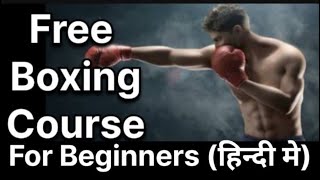 Free Boxing Course Introduction #boxing #boxingtraining #boxer #boxingtechnique