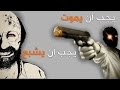 واحد لازم يموت والثاني لازم يشبع Resident Evil 7