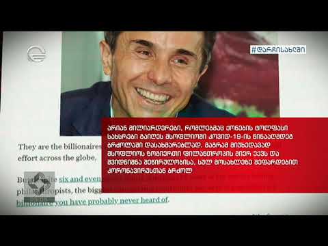 რა მეთოდებით ცდილობს ოპოზიცია ქვეყნის საერთაშორის აღიარების გაქარწყლებას