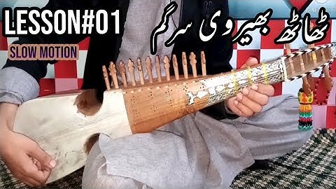 Rabab Sargam in Thaat Bhairavi|Lesson#01|Learning Slow Motion.