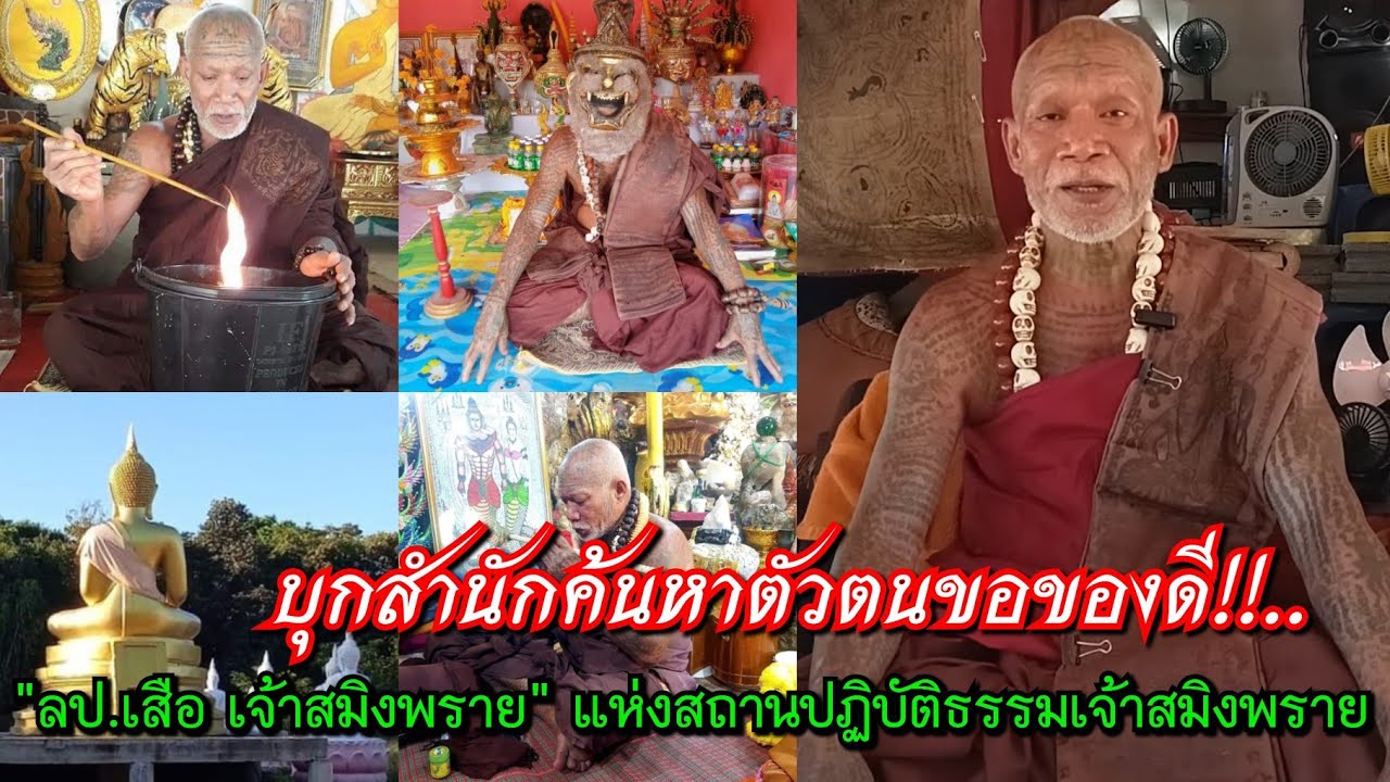 บุกสำนักค้นหาตัวตนขอของดี!!....