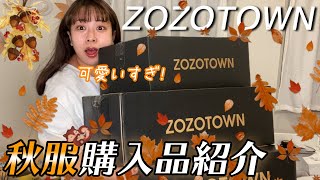 【ZOZOTOWN】ぽっちゃり女子の購入品お見せします