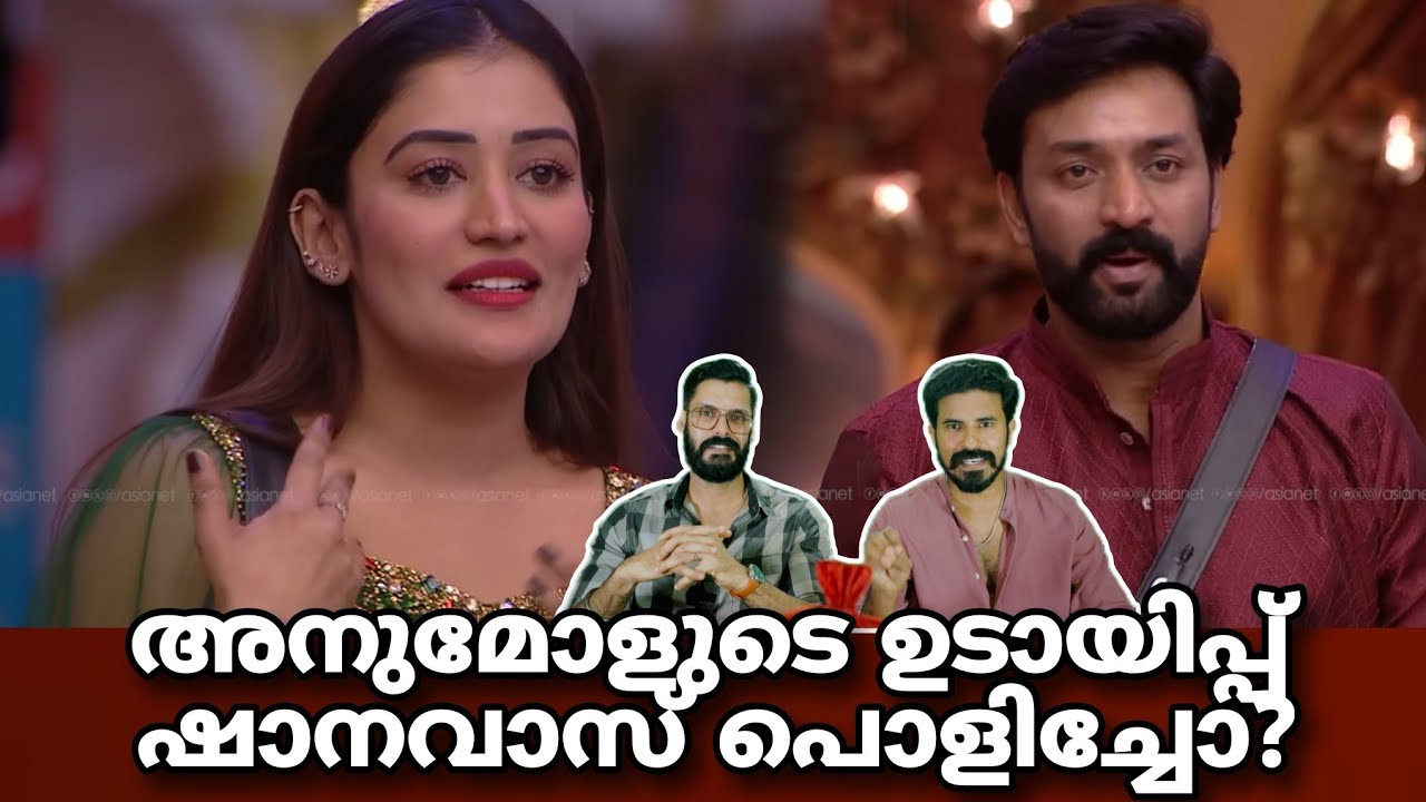 പുതിയ ട്വിസ്റ്റ്‌😱 Anumol Shanavas Aneesh love Bigg boss malayalam season 7 live Yoo too Cee media