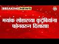 Eknath Shinde यांनी केलं मयांकच्या वडिलांचं सांत्वन | Mumbai Local Incident