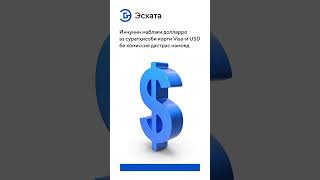 Visa D Бесплатно От Эсхата