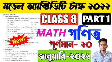 Class 8 Mathematics ( গণিত ) Model Activity Task January 2022 |Model Activity Task Class 8 Math 2022