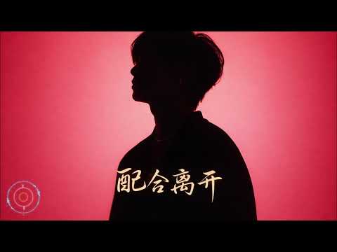 【中文 R&B】《配合离开》 | The Way We Let Go (Official Music Video) — Blake Zhu