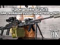 Кронштейн Б-25П: обзор и установка на ПКМ