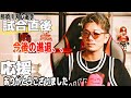 那須川天心戦～皇治が語る。