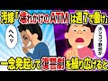 【2ch修羅場スレ】汚嫁「壊れかけのATMは週7で働け」→一念発起して復讐劇を繰り広げると