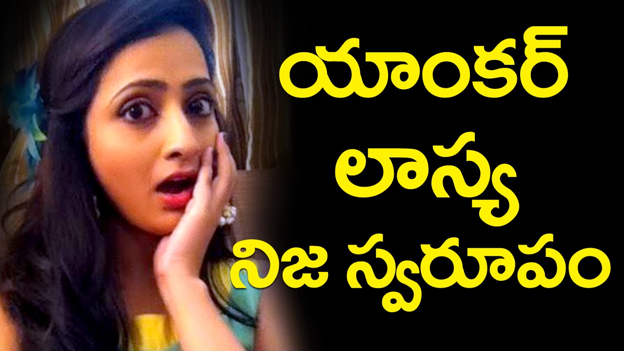 Anchor Lasya Profile And Biography | లాస్య గురించి మీకు తెలియ‌ని నిజాలు|TopTeluguMedia