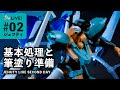 【プラモ制作】#02 徹底的に掘り起こす！ジェフティのディテールアップを進めるよー！【ANUBIS ZONE OF THE ENDERS】