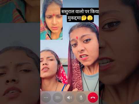 ससुराल वालो पर किया मुकद्दमा🤔🫣🤣# #xyz9990_video #comedy #funny #xyz9990_comedy #ytshorts