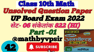 Class 10th Math Unsolved Paper Solution UP Board Exam 2022 Set 07 Sanketank 822(HI)