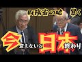 【西田昌司議員】　財務省の財務省による財務省のための法律おかしいだろ？？ザイム真理教か？　財務省の嘘から日本は凋落　消費税がそもそもおかしい