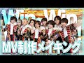 【メイキング】Win-Win Winter!! の撮影裏側公開！！