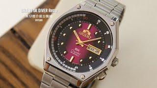 ORIENT SPORTS Revival of SK 朱仔推介《 復古復興款👍東方sk系列「SK Diver Retro」🥳🍾利賓納色錶盤😍不對稱錶殼✨》Hk1580😳tel 96699429⌚🎉