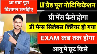 UP LT GRADE FULL NOTIFICATION EXPLAINED | EXAM DATE SYLLABUS Age